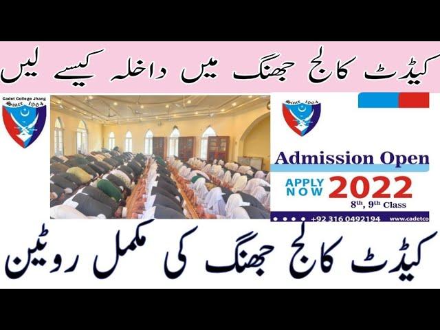 Admission Procedure Of Cadet College Jhang 2024 2025 By Muhammad Zaid Javed | cadet college jhang