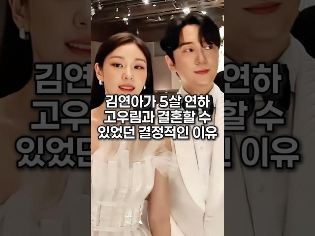 김연아가 5살 연하 고우림과 결혼할 수 있었던 결정적인 이유