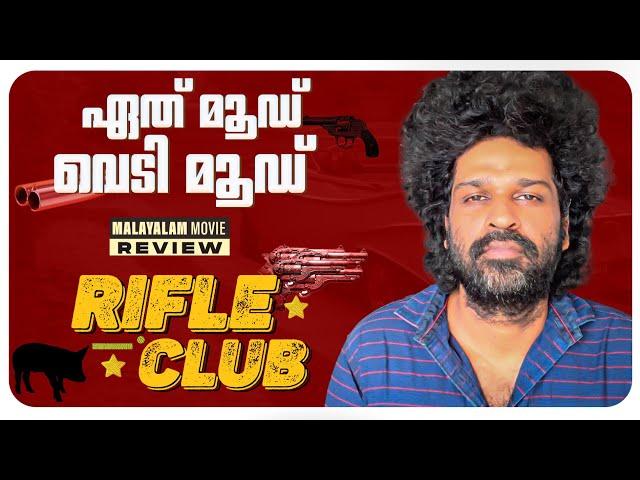 Rifle Club Review | Aashiq Abu | Dileesh Pothan | Anurag Kashyap | Hanumankind | Rex Vijayan