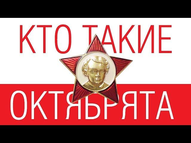 Кто такие октябрята /// Почерк красивый и быстрый // Каллиграфъ / 048