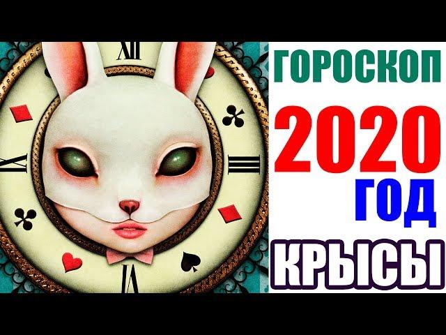 Гороскоп 2020  Гороскоп на 2020 год по знакам Зодиака