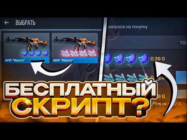 Самый Быстрый Скрипт На Стандофф 2 ?? || Бесплатный Скрипт На Perfect Click || Настройка Скрипта So2