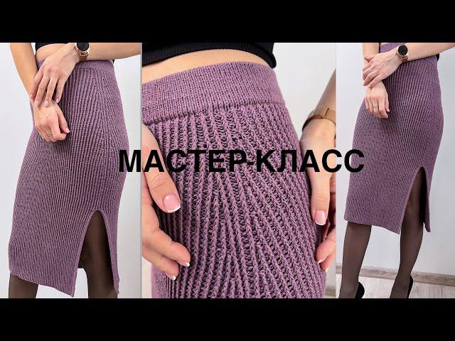 Мастер-класс простая классическая юбка-карандаш спицами на любой размер! Knitting tutorial. Skirt