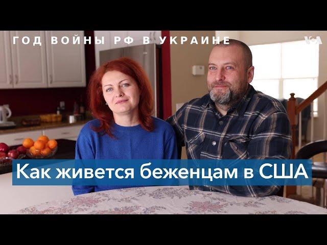 Украинские беженцы в США: история семьи Ироденко