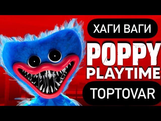 Хаги Ваги и Киси Миси Poppy Playtime | купить игрушку