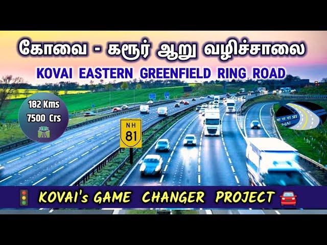 Kovai - Karur Greenfield Expressway & Coimbatore Eastern Ring Road Details Status | NH81 NHAI Trichy