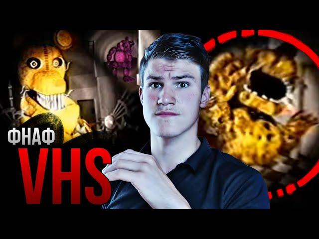 НЕ СМОТРИ ЭТУ КАССЕТУ | Жуткая фнаф VHS  | FNAF разбор