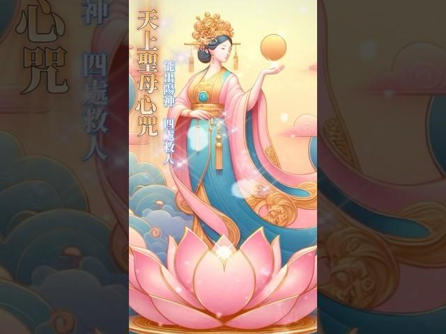 ∞If Dream∞天上聖母 默的功德Heavenly Mother Mãe Celestial Thiên Thượng Thánh Mẫu