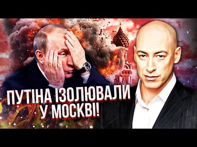 ГОРДОН: Путін ОПИНИВСЯ В ПАСТЦІ! Система пішла ПРОТИ ДИКТАТОРА. Кремль готовий на перемир'я