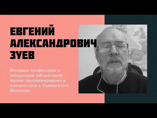 И6: Зуев Е.А. | высшее айти образование в России далеко от идеала! [eng sub]