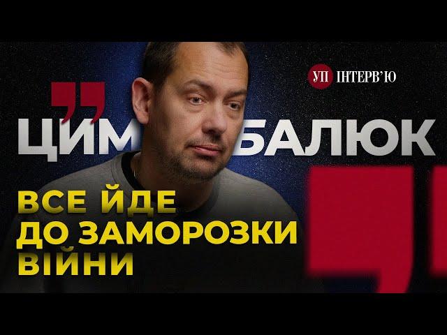 Чим бомбити Москву / Скабєєва / Мединський / Роль Поклада - Цимбалюк | УП. Інтервʼю