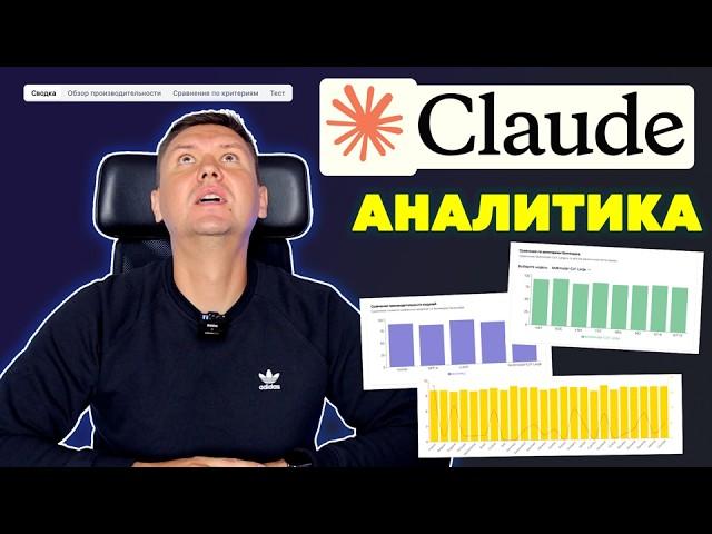 Claude 3.5 Sonnet творит чудеса: из PDF в аналитику за минуты | Сравнение с ChatGPT в Data Analysis