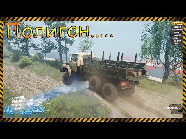 НОВЫЙ ПОЛИГОН ДЛЯ SPINTIRES MUDRUNNER + НОВЫЙ ПОГРУЗЧИК