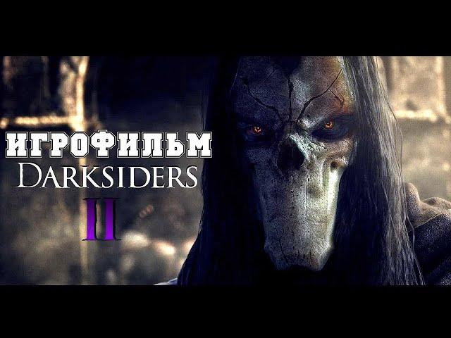 ИГРОФИЛЬМ Darksiders 2 (все катсцены, на русском) прохождение без комментариев