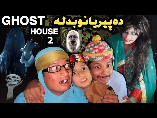 Ghost House Da Peryano Badla Ao Tuti Gull || New Funny Video 2024 by Bebe Vines Plus