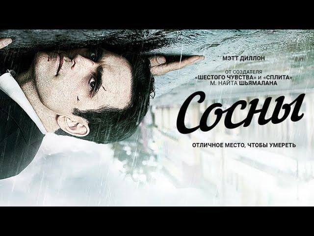 Сосны 2015, сериал