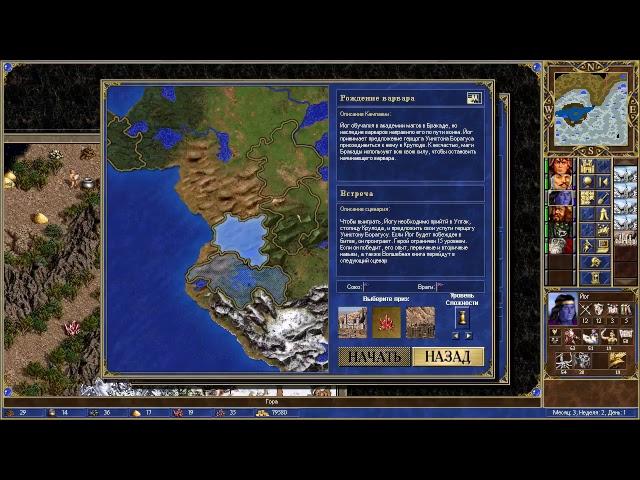 heroes 3 Компания Дыхание смерти, Рождение варвара 200% начало