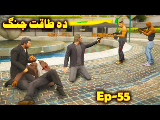 Da Taqat Jang Episode 55 || Part 55 || Pashto Film By Babuji Dubbing