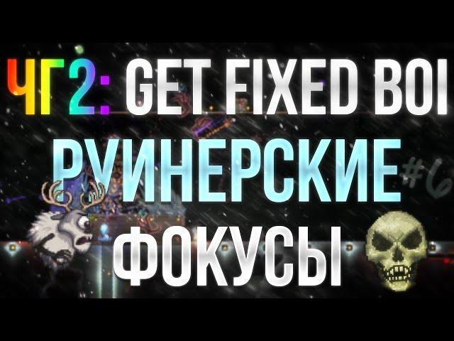 Terraria - seed "get fixed boi" вчетвером #6