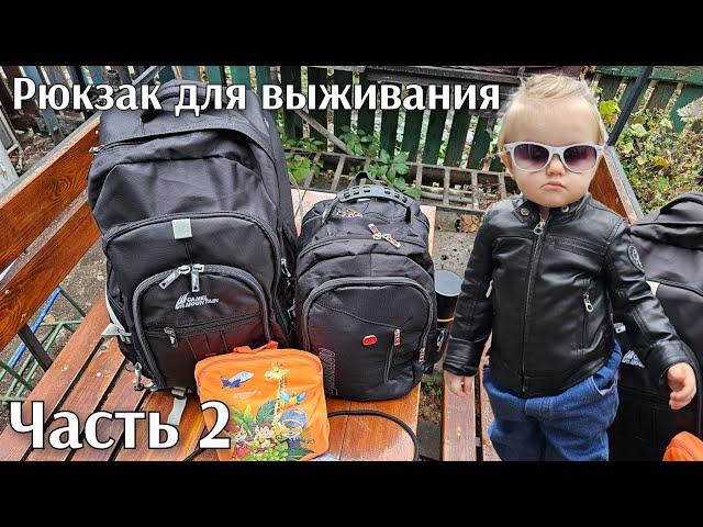 Мариуполь. Рюкзак для выживания #2. Советы от выживших.