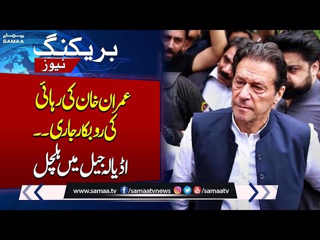 Imran Khan Released? IHC orders in Toshakhana Case 2 | Breaking News | Samaa TV