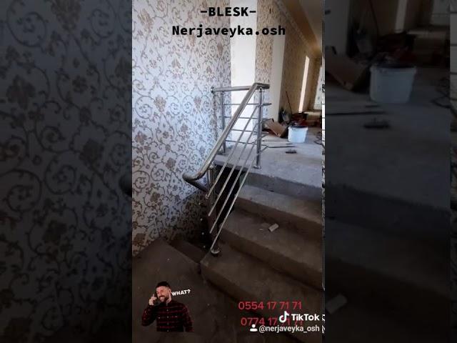 Нержавейка ош