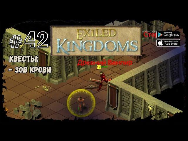 Задание Гризенды | Exiled Kingdoms | Прохождение #42