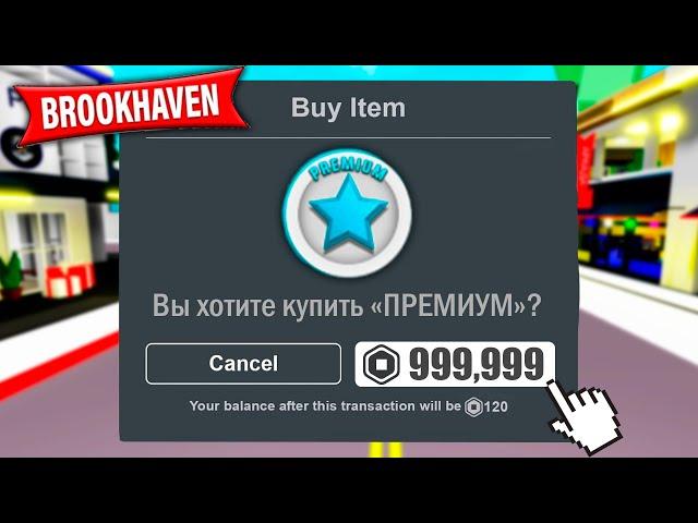 НУБ ПОКУПАЕТ ВСЕ ГЕЙМПАСЫ в BROOKHAVEN! (Роблокс БРУКХЕВЕН РП)