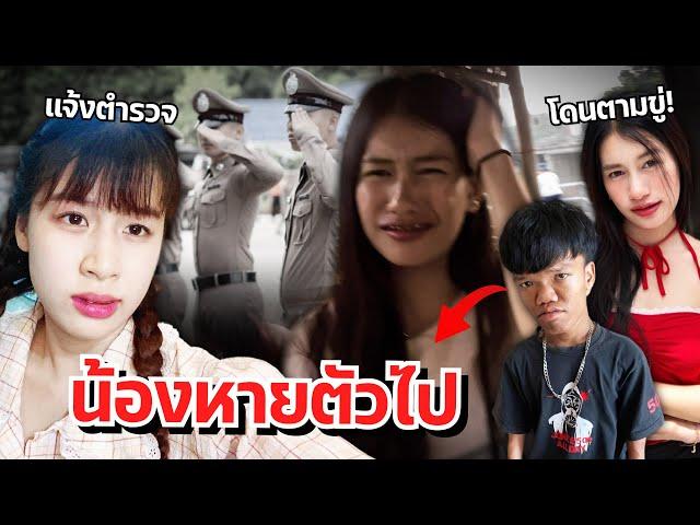 ดาวเครียด น้องสาวโดนโรคจิตตาม คนแคระโดนจับตัวไป แจ้งตำรวจ!!