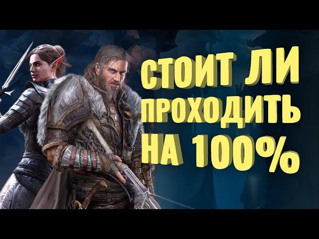 Стоит ли проходить Divinity: Original Sin 2 на 100%?