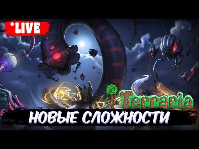 Terraria / ПРОХОЖДЕНИЕ НОВИЧКА НАЧИНАЕТСЯ ПРОХОЖДЕНИЕ С КАЛАМИТИ (ЖЕСТЬ)Live #9