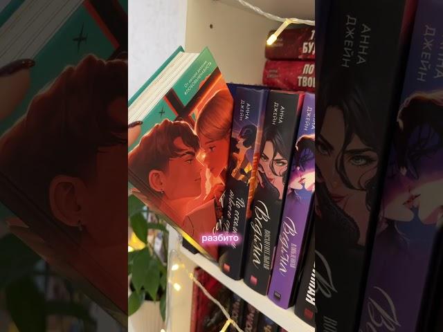 Мои любимые книги Анны Джейн ️Тур по книжным полкам Анна Джейн