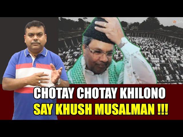 BIG EXCLUSIVE: CHOTAY CHOTAY KHILONO SAY KHUSH MUSALMAN!!! #inqalabtv #news #cmkarnataka #budget2025