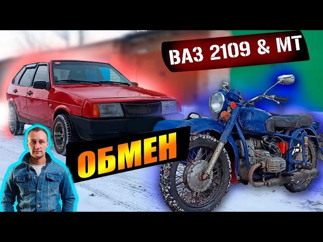 ОБМЕН Авто на Мото. ВАЗ 2109 на МТ. ДРИФТ на МТ по гаражам.