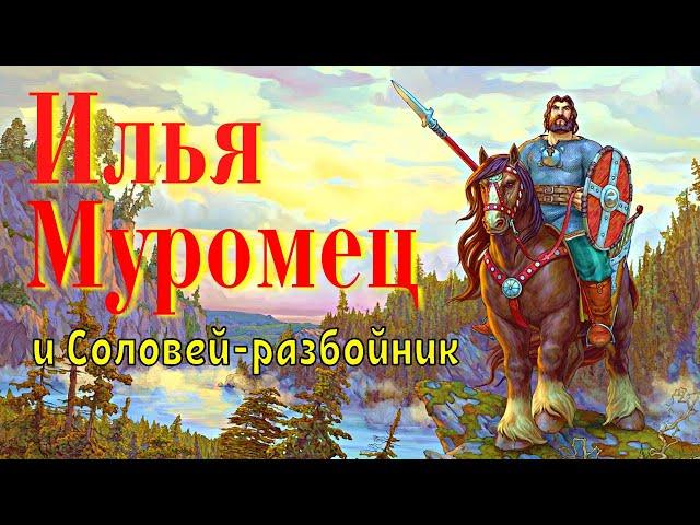 Илья Муромец и Соловей разбойник | Три богатыря | три поездки Ильи муромца | Russian Kids Stories