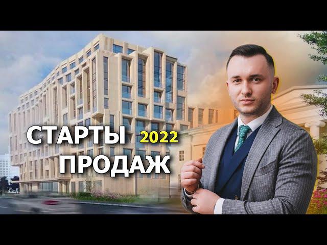 Старты продаж СПб 2022. Новостройки в Московском и Приморском районах. Старты продаж новостроек СПб