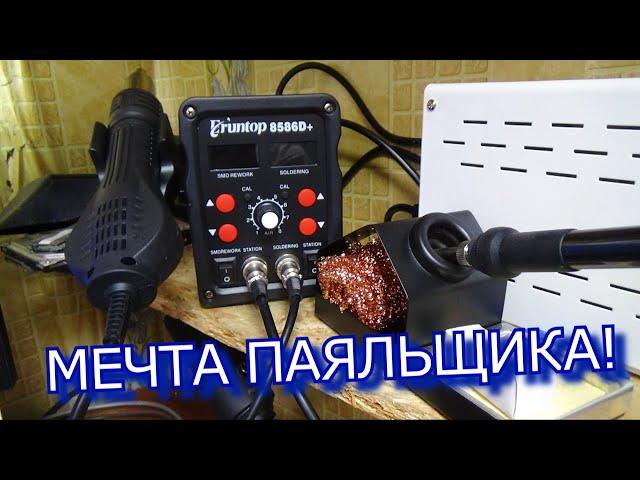 паяльная станция Eruntop 8586D+