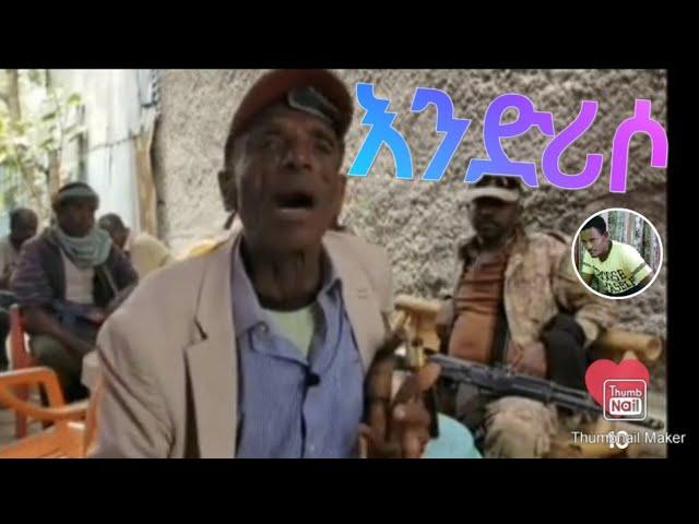 እንድሪስ ሀርቡ ዘመን የማይሽረው ማሲንቆ ተጫወች