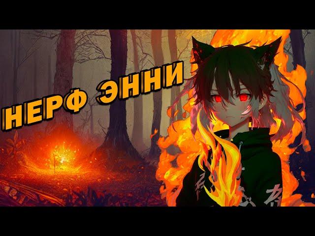 УДИВИТЕЛЬНЫЙ НЕРФ ЭЕННИ  LEAGUE OF LEGENDS // нарезка