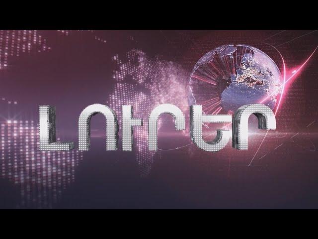Լուրեր. Հատուկ թողարկում 19:00 | 01.10.2020