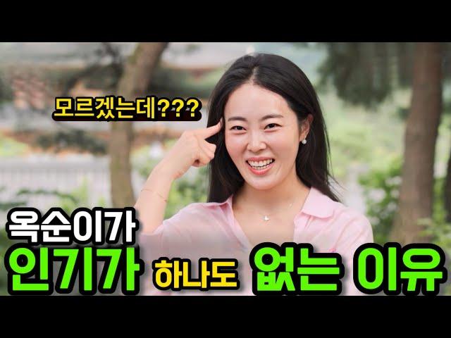 [나는솔로23기] 옥순이 인기가 하나도 없는 이유! 왜 광수만 옥순을 좋아할까?