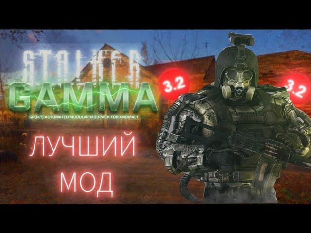 S.T.A.L.K.E.R. GAMMA - ЛУЧШИЙ МОД НА СТАЛКЕР ?  | Stalker gamma