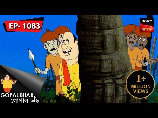 বল্লম বাবা | Gopal Bhar | Episode - 1083