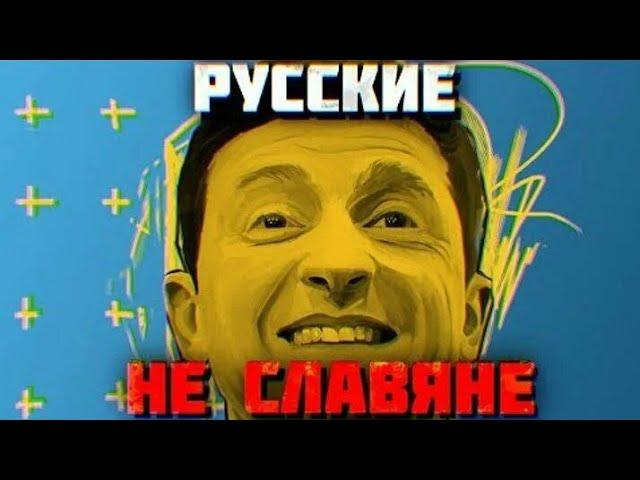 Урок истории с Зеленским (перезалив)