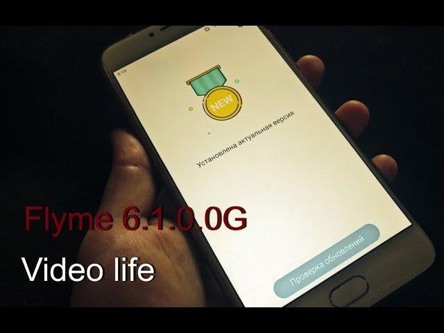 Обновление Flyme 6 6.1.0.0G Update Meizu MX6