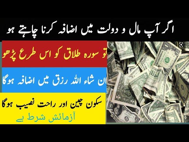 powerful wazifa for increase money|| maldar hone ka wazifa|| Arham wazifa info