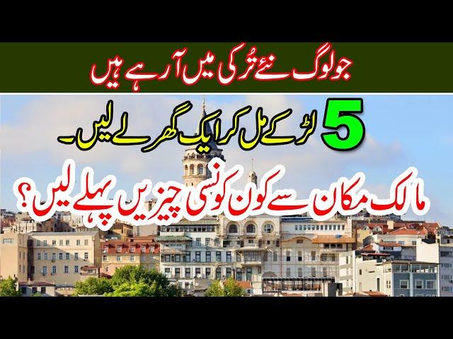 Turkey | Tapu and Rent Agreement Problems and Its Solutions? | Istanbul information in Urdu