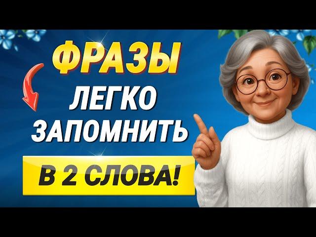 Начни с этого: 100 КОРОТКИХ АНГЛИЙСКИХ ФРАЗ | Учим английский язык на слух для начинающих
