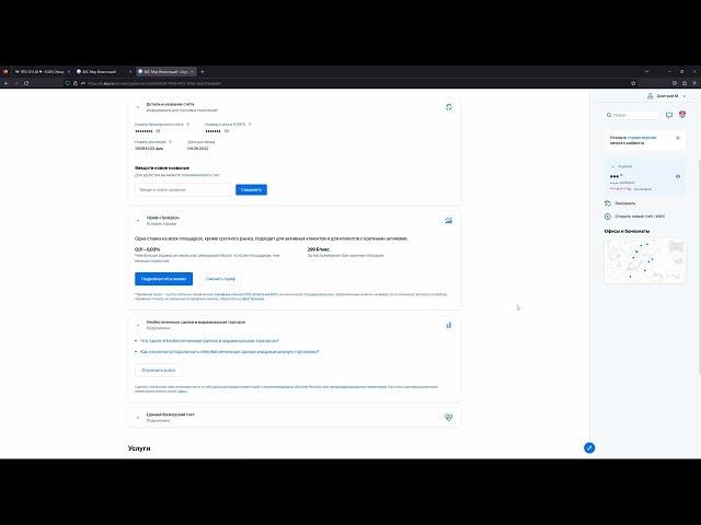 Открытие счета и настройка терминала БКС