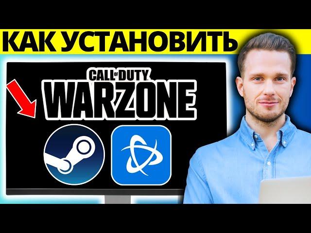 Как установить COD Warzone на ПК Steam и Battle.net